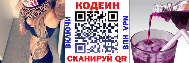 Кодеин Purple Drank  Городовиковск 