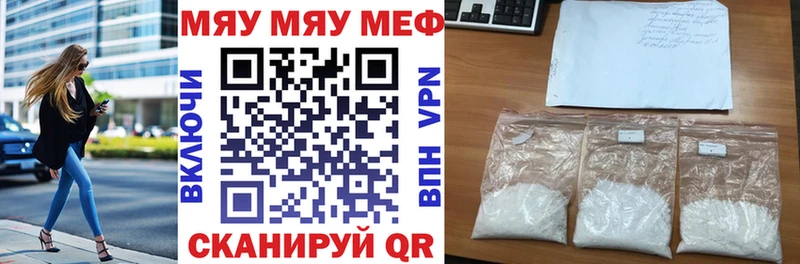 МЕФ мяу мяу  Городовиковск 